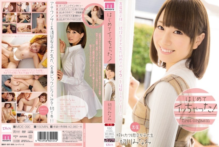 MIDE-090/mide00090のメインビジュアル