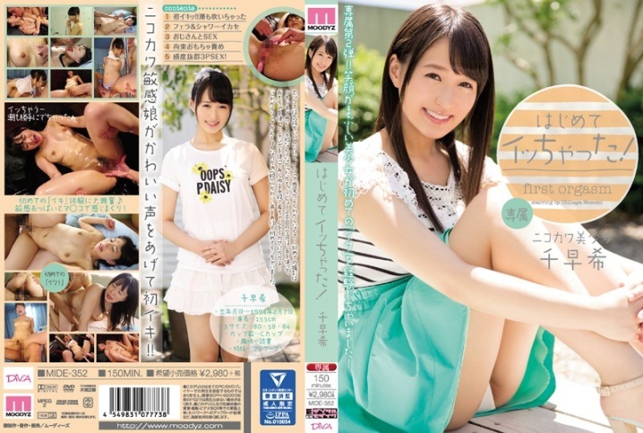 MIDE-352/mide00352のメインビジュアル