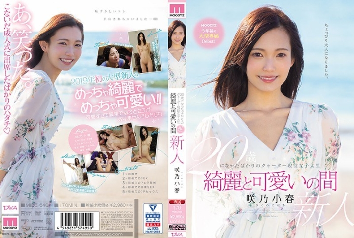 MIDE-640/mide00640のメインビジュアル
