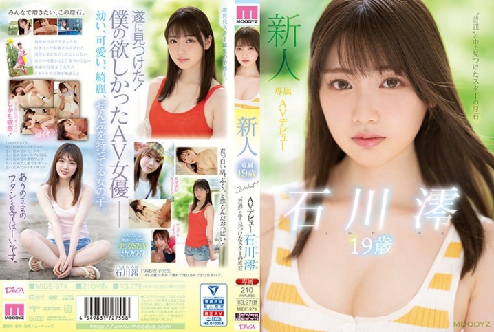 MIDE-974/mide00974のメインビジュアル
