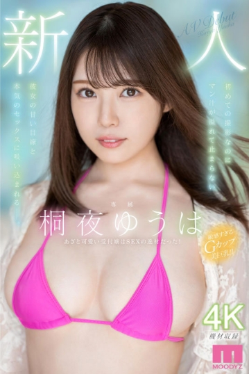 MIDV-341/midv00341のキービジュアル