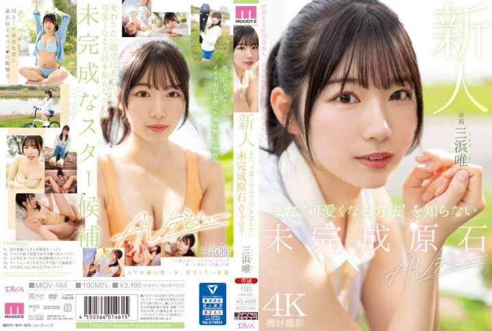 MIDV-484/midv00484のメインビジュアル