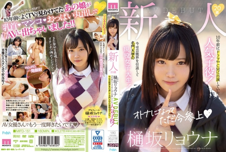 MIFD-151/mifd00151のメインビジュアル