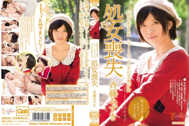 MIGD-439/migd00439のメインビジュアル