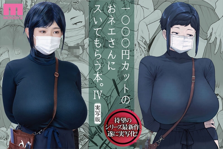 MIMK-233/mimk00233のキービジュアル