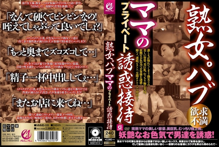 MMMB-026/mmmb00026のメインビジュアル