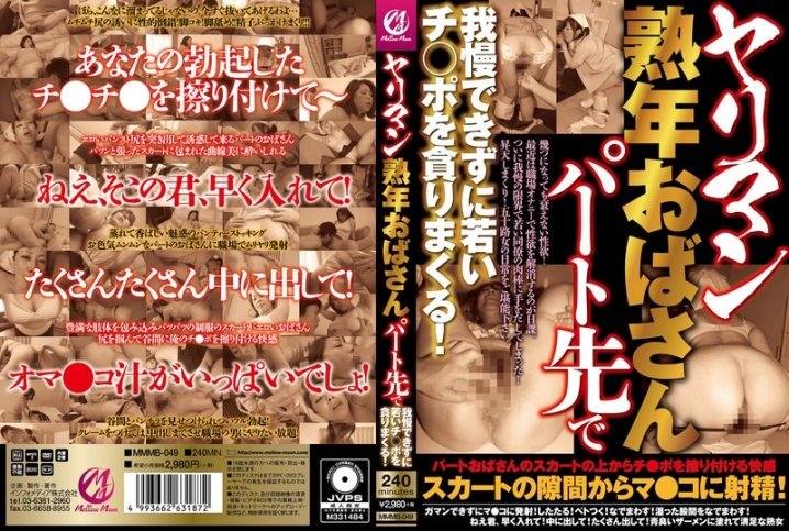 MMMB-049/mmmb00049のメインビジュアル