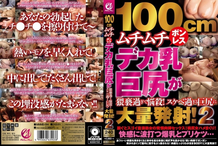 MMMB-094/mmmb00094のメインビジュアル