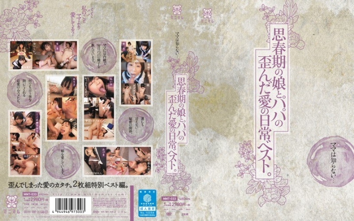 MMT-033/mmt00033のメインビジュアル