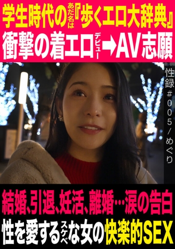 MREC-005/mrec00005のキービジュアル