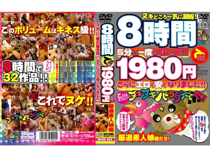 MSUX-000/msux003のメインビジュアル
