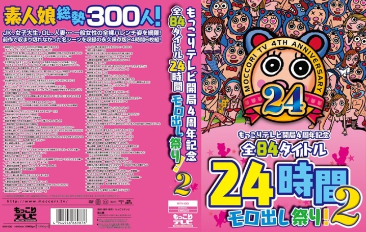 MTV-100/mtv00100のメインビジュアル