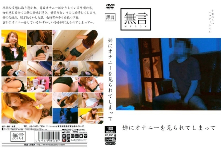 MUGON-038/mugon00038のメインビジュアル