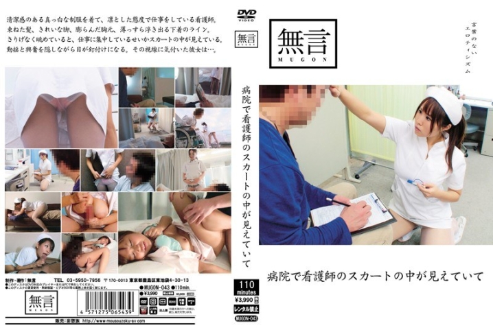 MUGON-043/mugon00043のメインビジュアル