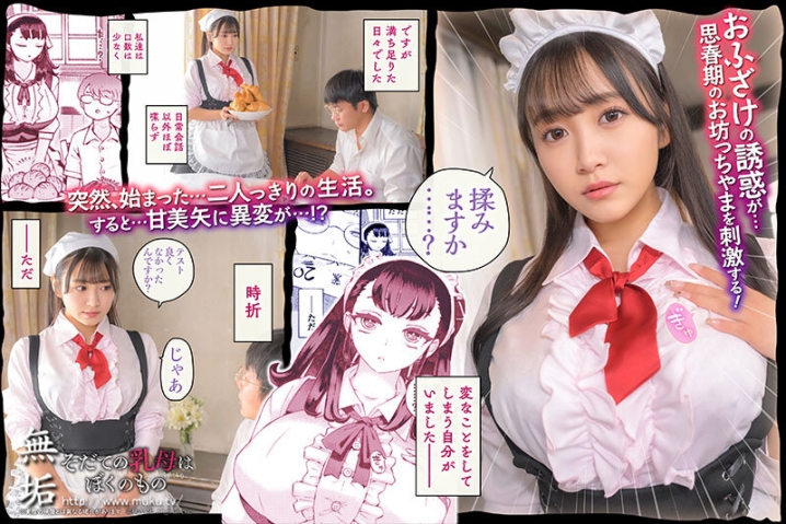 MUKC-065/mukc00065のティザービジュアル1