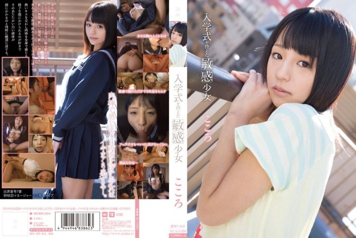MUKD-294/mukd00294のメインビジュアル