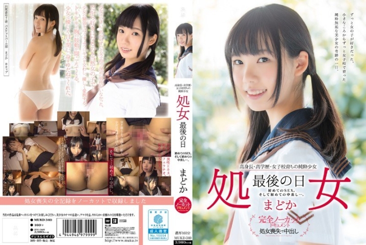 MUKD-340/mukd00340のメインビジュアル
