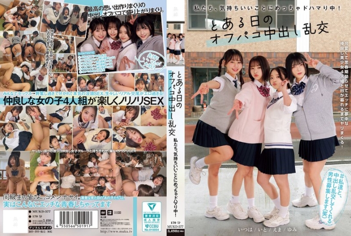 MUKD-577/mukd00577のメインビジュアル
