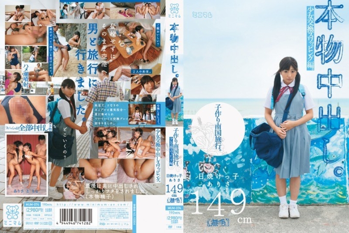 MUM-074/mum00074のメインビジュアル