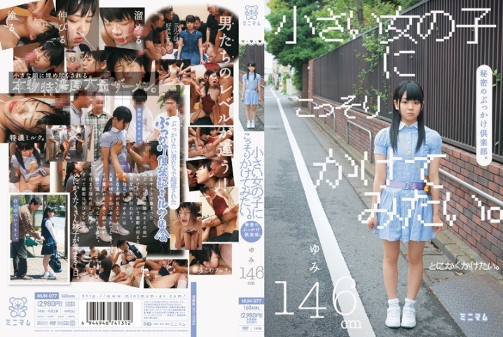 MUM-077/mum00077のメインビジュアル