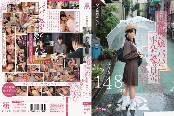 MUM-133/mum00133のメインビジュアル