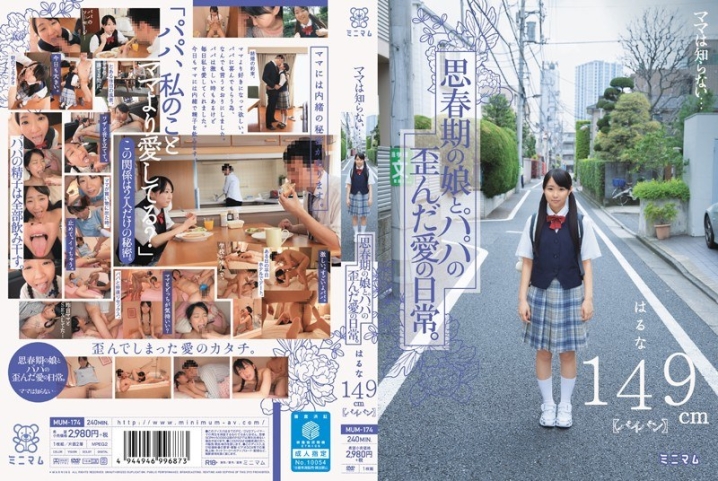 MUM-174/mum00174のメインビジュアル