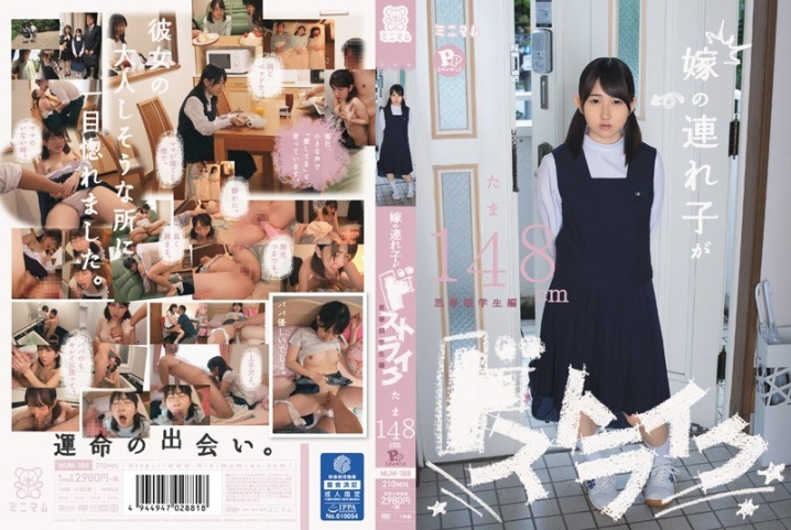 MUM-188/mum00188のメインビジュアル