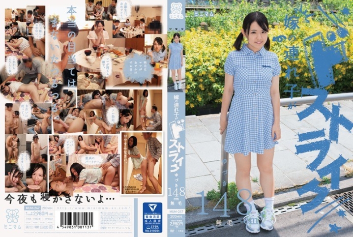MUM-247/mum00247のメインビジュアル
