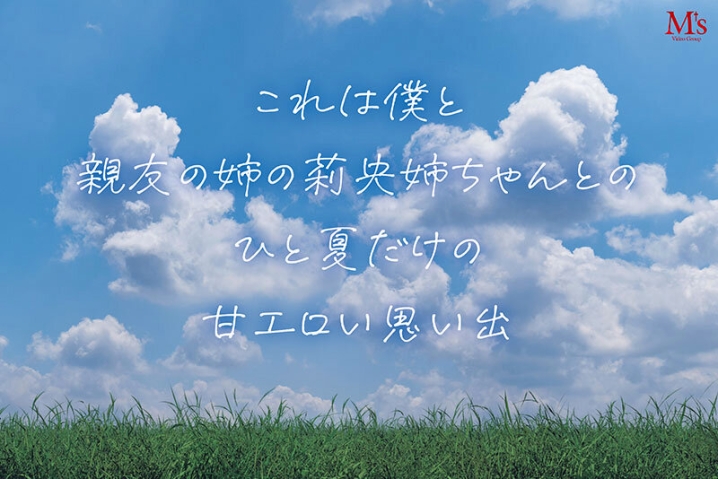 MVSD-672/mvsd00672のキービジュアル