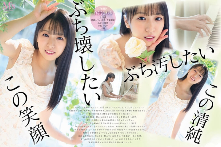 MVSD-676/mvsd00676のキービジュアル
