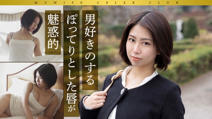 MYWIFE-597/mywife597のキービジュアル
