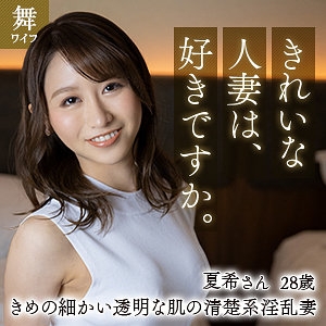 MYWIFE-608/mywife608のメインビジュアル