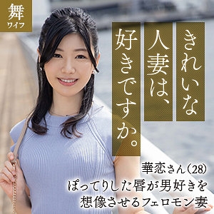MYWIFE-644/mywife644のメインビジュアル