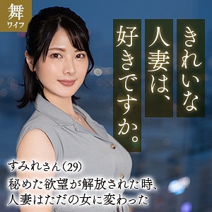 MYWIFE-653/mywife653のメインビジュアル