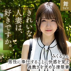 MYWIFE-664/mywife664のメインビジュアル