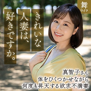 MYWIFE-666/mywife666のメインビジュアル