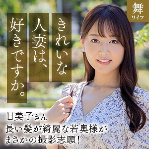 MYWIFE-667/mywife667のメインビジュアル
