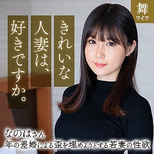 MYWIFE-670/mywife670のメインビジュアル
