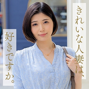 MYWIFE-674/mywife674のメインビジュアル