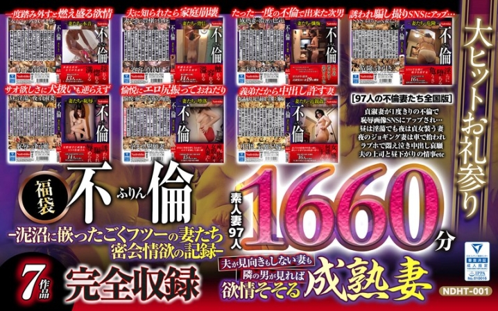NDHT-001/ndht00001のメインビジュアル
