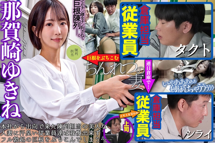 NGOD-310/ngod00310のキービジュアル