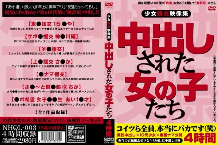 NHQL-003/nhql00003のメインビジュアル