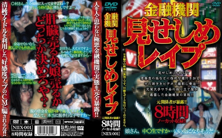 NIIX-000/niix001のメインビジュアル