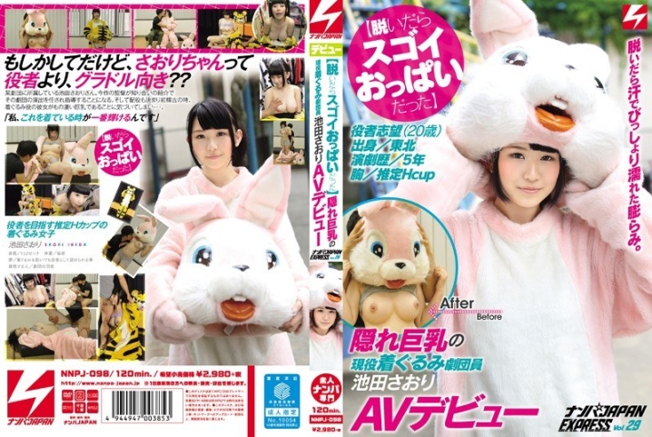 NNPJ-098/nnpj00098のメインビジュアル