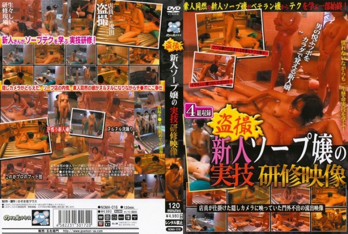 NOMA-016/noma00016のメインビジュアル