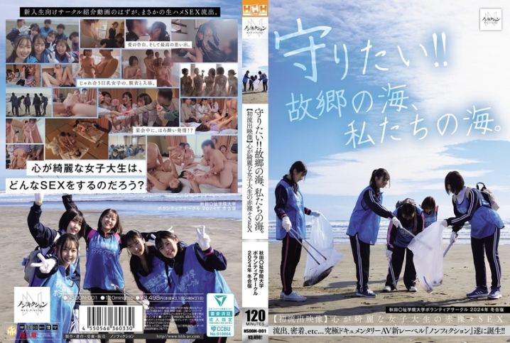 NSODN-001/nsodn00001のメインビジュアル