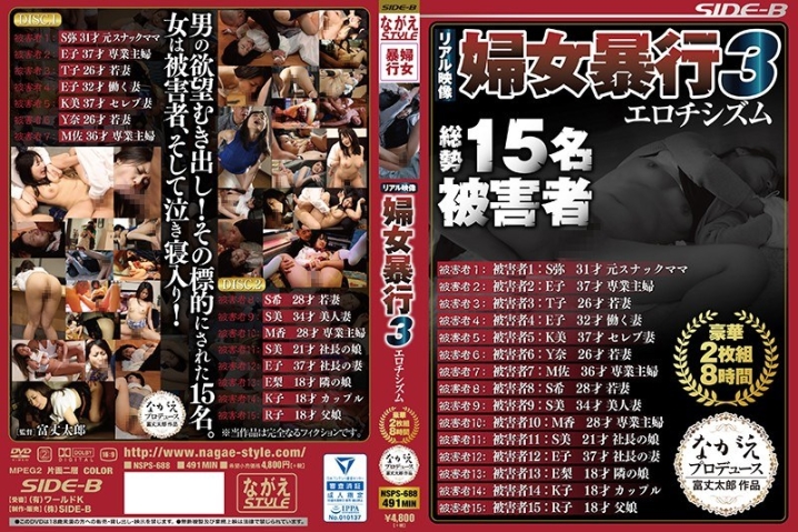 NSPS-688/nsps00688のメインビジュアル