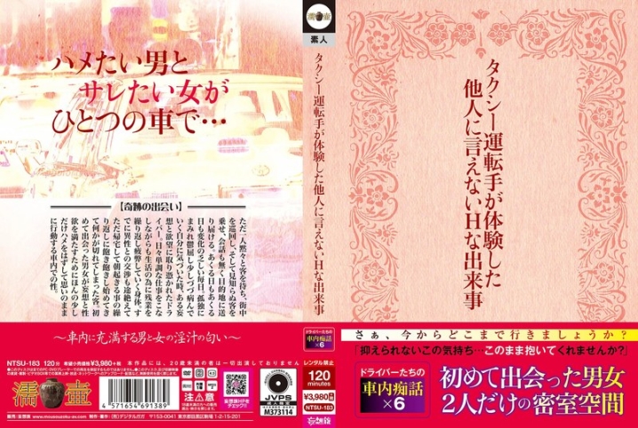 NTSU-183/ntsu00183のメインビジュアル