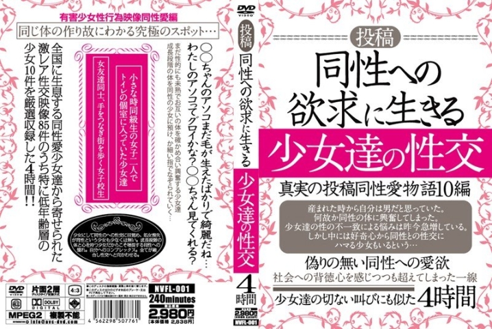 NVFL-001/nvfl00001のメインビジュアル