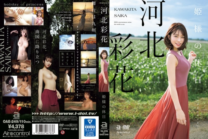 OAE-249/oae00249のメインビジュアル